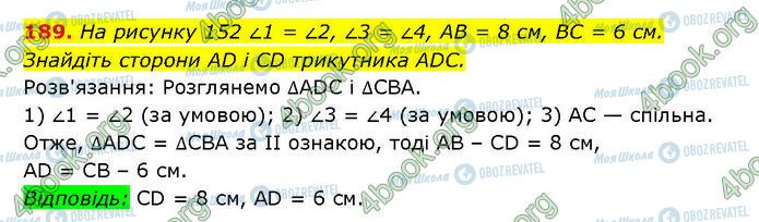 ГДЗ Геометрия 7 класс страница 189