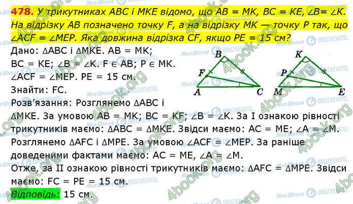 ГДЗ Геометрія 7 клас сторінка 478