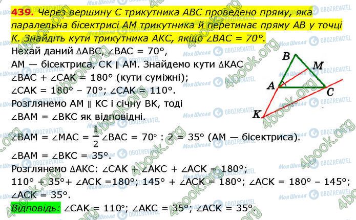 ГДЗ Геометрия 7 класс страница 439