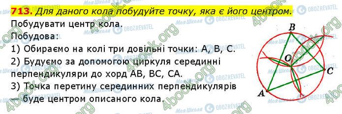 ГДЗ Геометрия 7 класс страница 713