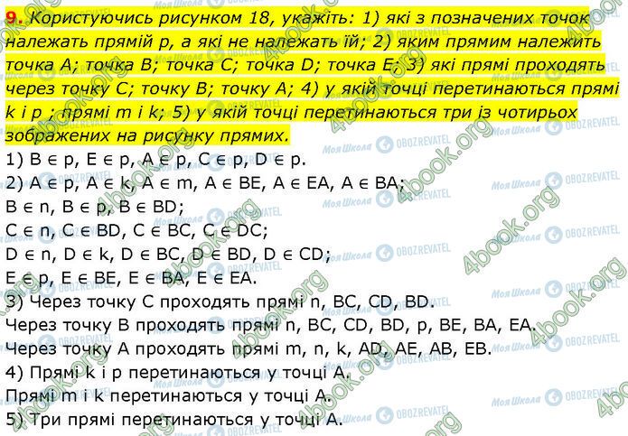ГДЗ Геометрия 7 класс страница 9
