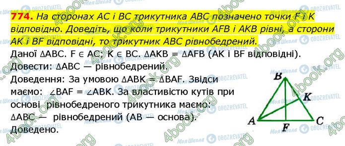 ГДЗ Геометрия 7 класс страница 774