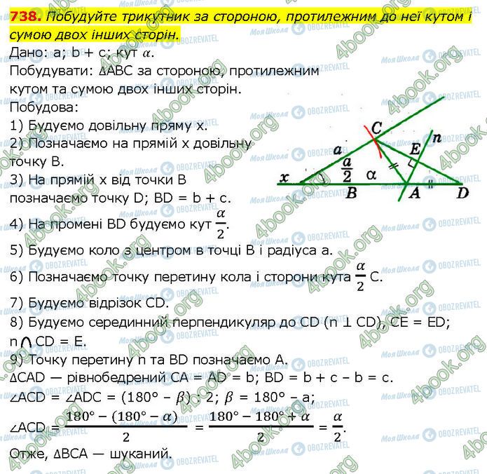 ГДЗ Геометрия 7 класс страница 738