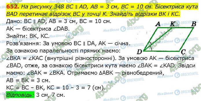 ГДЗ Геометрия 7 класс страница 652
