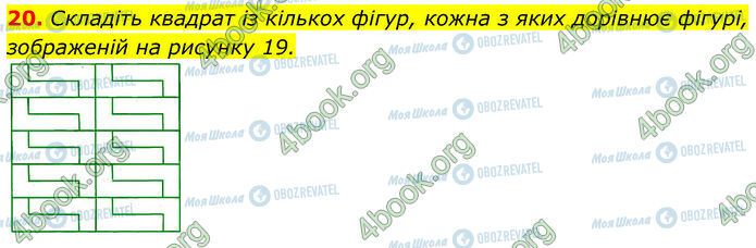 ГДЗ Геометрия 7 класс страница 20