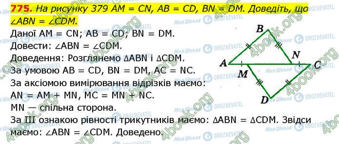 ГДЗ Геометрия 7 класс страница 775
