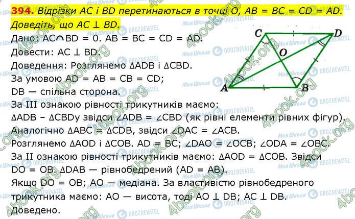 ГДЗ Геометрия 7 класс страница 394