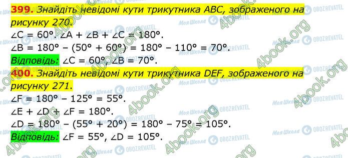ГДЗ Геометрия 7 класс страница 399-400