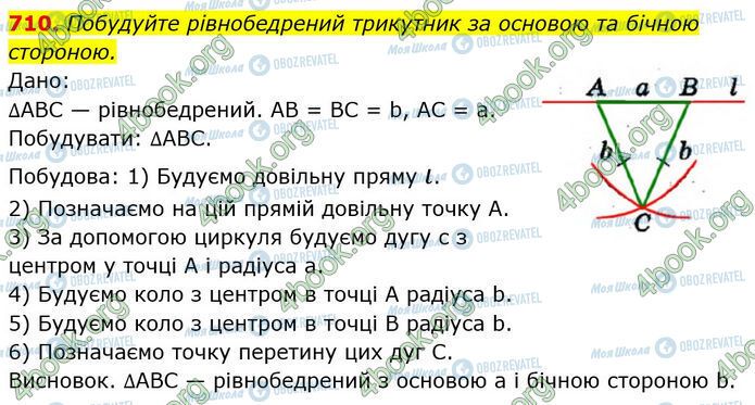 ГДЗ Геометрия 7 класс страница 710
