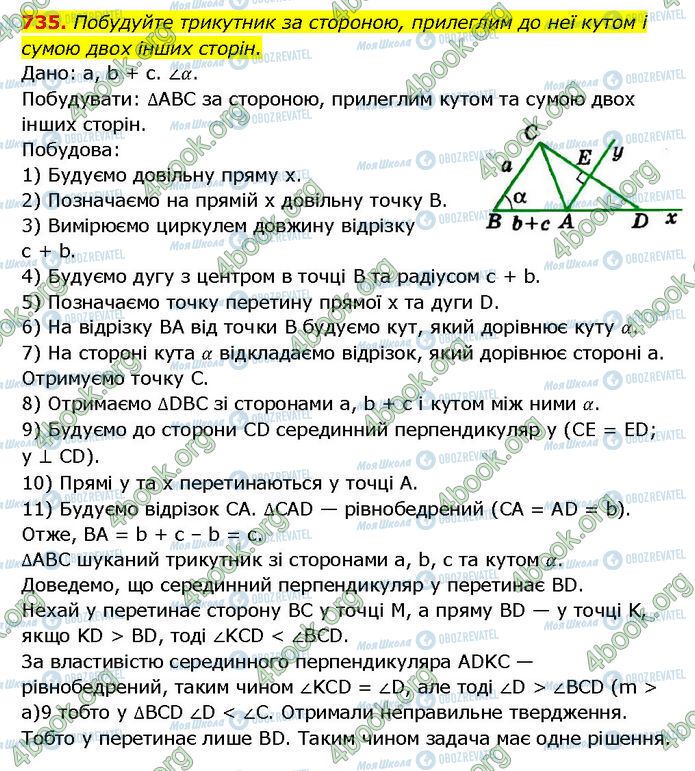 ГДЗ Геометрия 7 класс страница 735