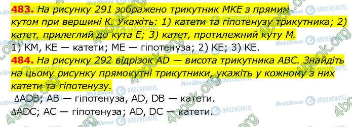 ГДЗ Геометрія 7 клас сторінка 483-484