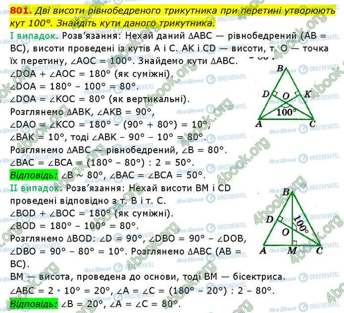 ГДЗ Геометрия 7 класс страница 801