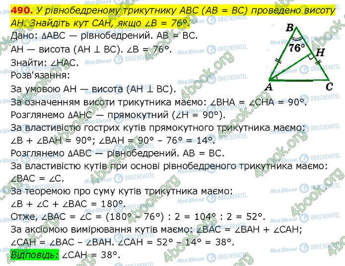 ГДЗ Геометрія 7 клас сторінка 490