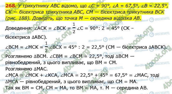 ГДЗ Геометрия 7 класс страница 268
