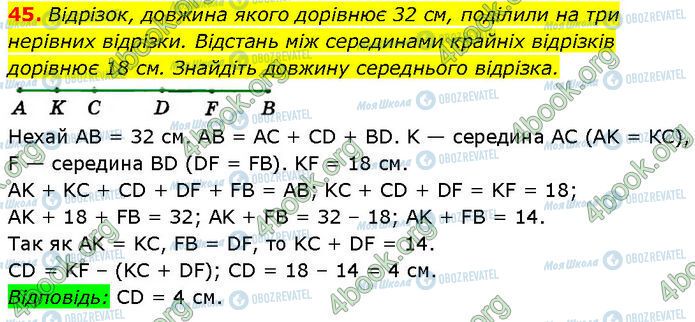 ГДЗ Геометрия 7 класс страница 45