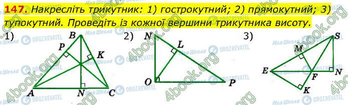 ГДЗ Геометрия 7 класс страница 147