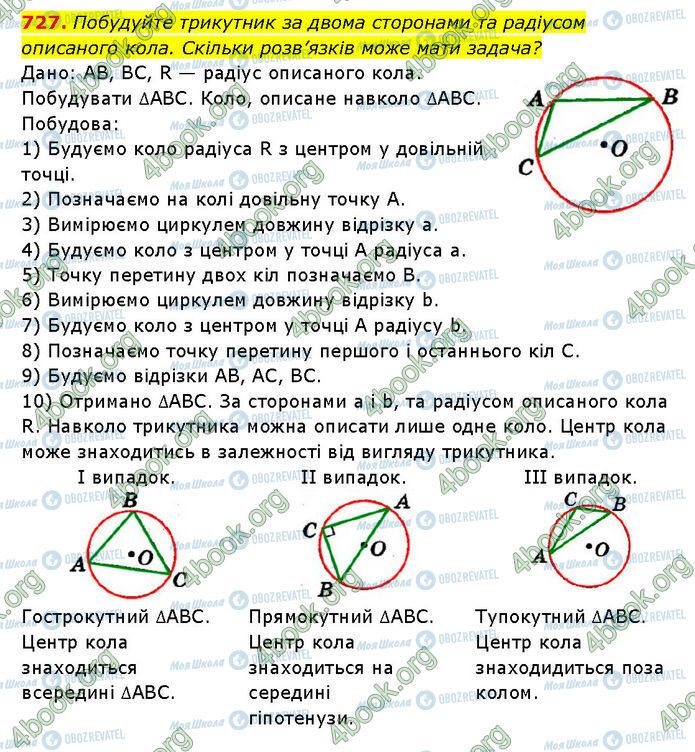 ГДЗ Геометрия 7 класс страница 727