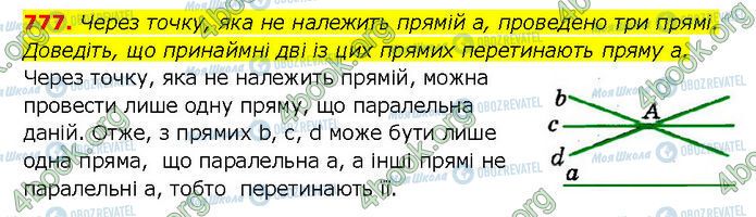 ГДЗ Геометрия 7 класс страница 777