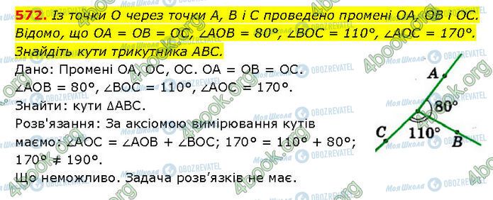 ГДЗ Геометрия 7 класс страница 572