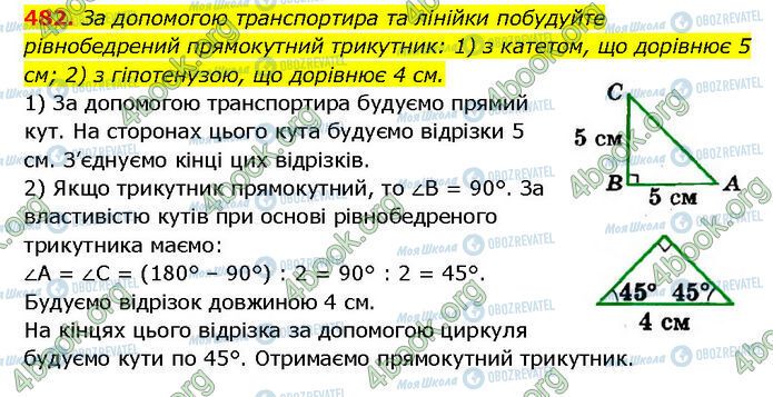 ГДЗ Геометрія 7 клас сторінка 482