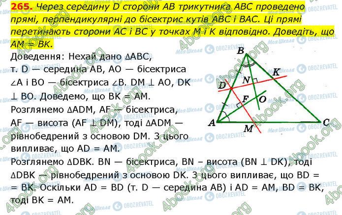 ГДЗ Геометрия 7 класс страница 265