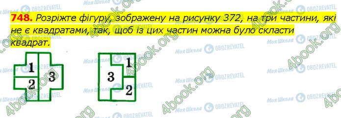 ГДЗ Геометрия 7 класс страница 748