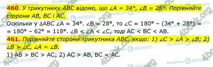 ГДЗ Геометрия 7 класс страница 460-461