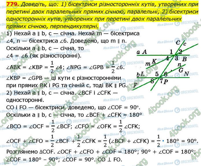 ГДЗ Геометрия 7 класс страница 779