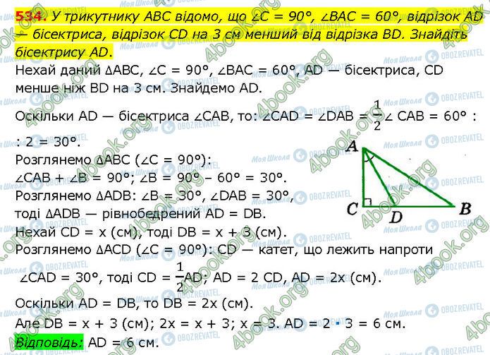 ГДЗ Геометрия 7 класс страница 534