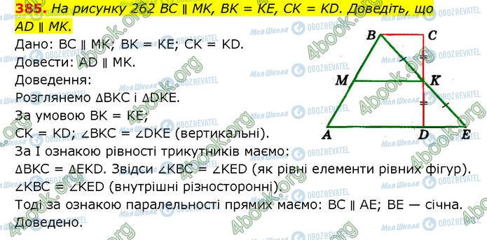ГДЗ Геометрия 7 класс страница 385
