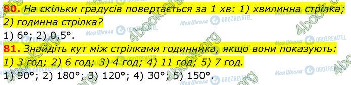 ГДЗ Геометрия 7 класс страница 80-81