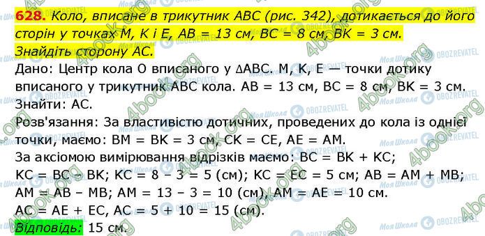 ГДЗ Геометрия 7 класс страница 628