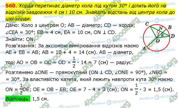 ГДЗ Геометрия 7 класс страница 560