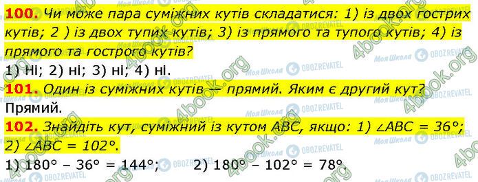 ГДЗ Геометрия 7 класс страница 100-102