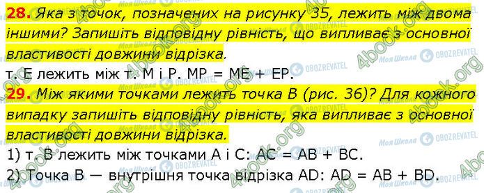 ГДЗ Геометрия 7 класс страница 28-29