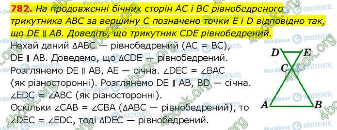 ГДЗ Геометрия 7 класс страница 782