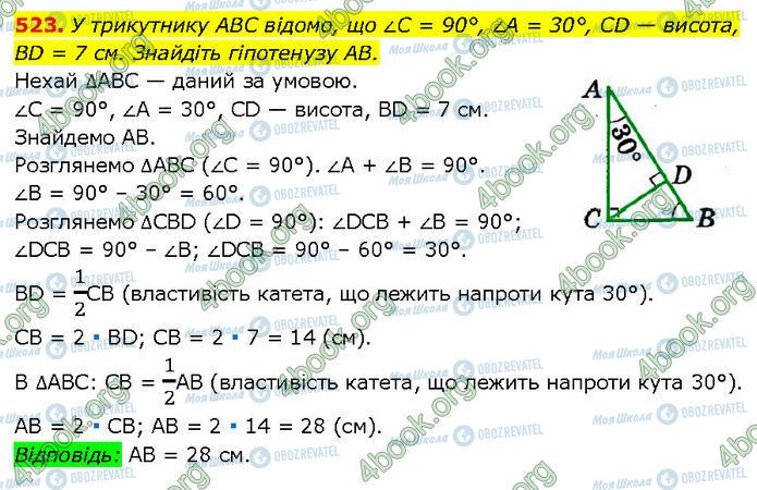 ГДЗ Геометрия 7 класс страница 523