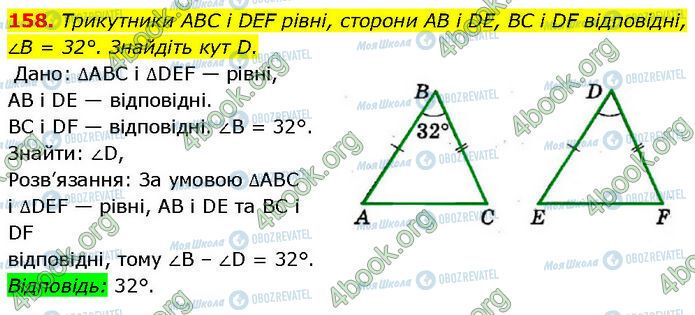 ГДЗ Геометрия 7 класс страница 158