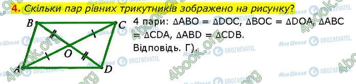ГДЗ Геометрия 7 класс страница №2 (4)