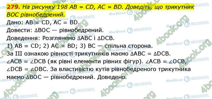 ГДЗ Геометрия 7 класс страница 279