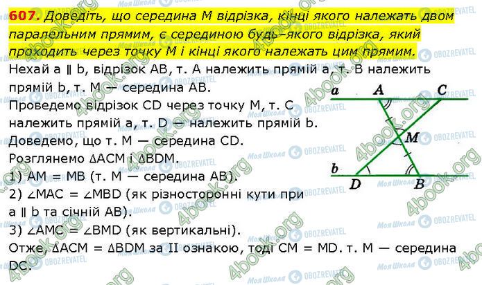 ГДЗ Геометрия 7 класс страница 607