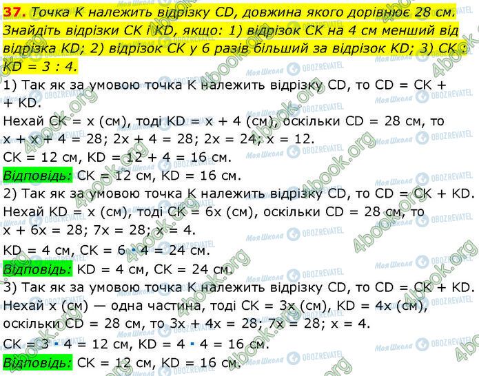 ГДЗ Геометрия 7 класс страница 37