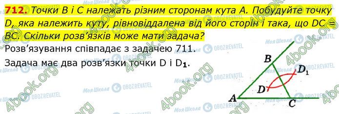 ГДЗ Геометрия 7 класс страница 712