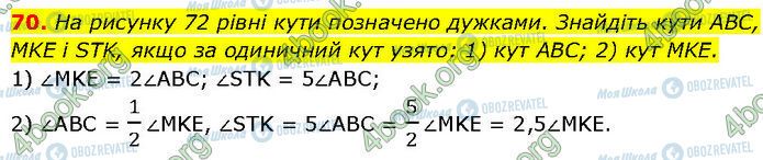 ГДЗ Геометрия 7 класс страница 70