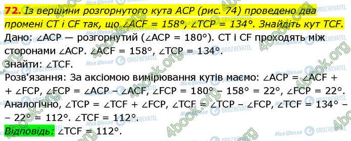 ГДЗ Геометрия 7 класс страница 72