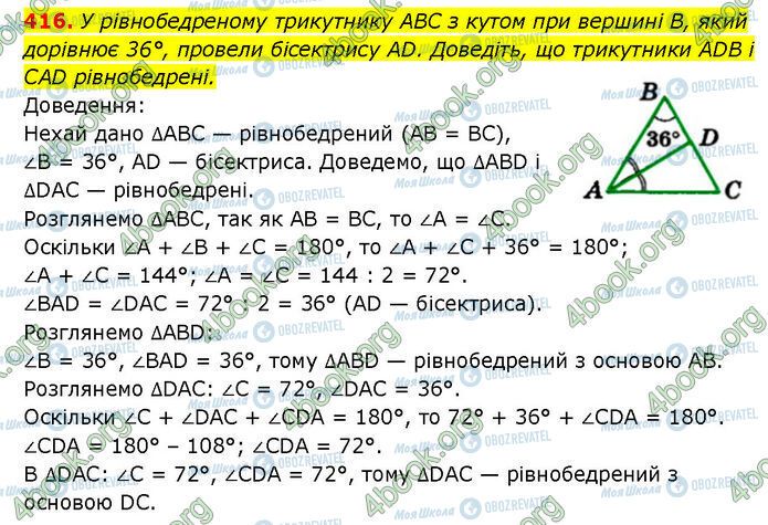 ГДЗ Геометрия 7 класс страница 416