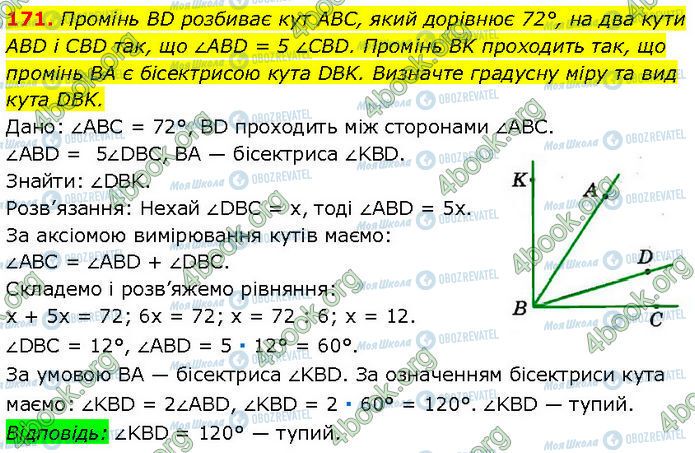 ГДЗ Геометрия 7 класс страница 171