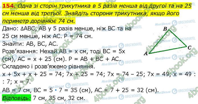 ГДЗ Геометрия 7 класс страница 154
