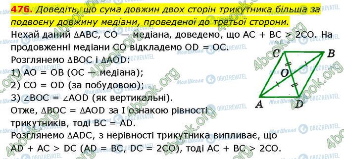 ГДЗ Геометрия 7 класс страница 476