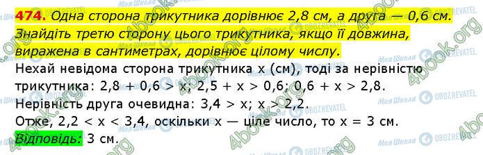 ГДЗ Геометрия 7 класс страница 474